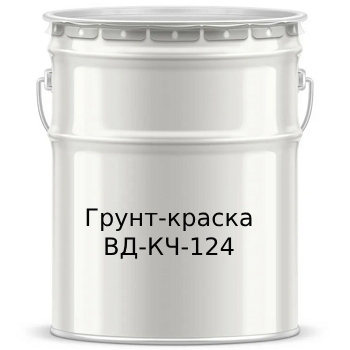 Грунт-краска ВД-КЧ-124 модификатор ржавчины - 7687