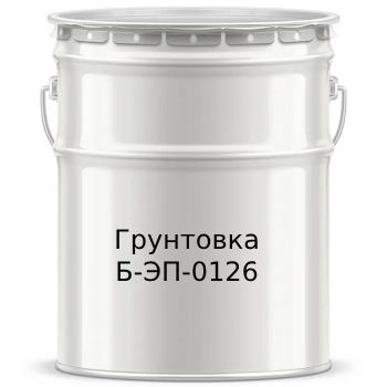 Грунтовка Б-ЭП-0126 - 7699