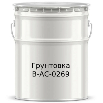 Грунтовка В-АС-0269 - 7715