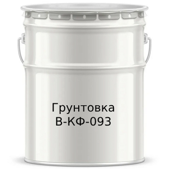 Грунтовка В-КФ-093 - 7719