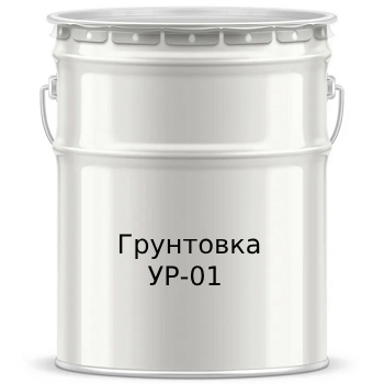 Грунтовка УР-01 - 7739