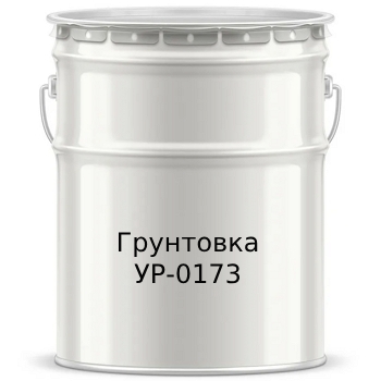 Грунтовка УР-0173 - 7743