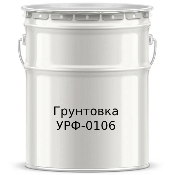 Грунтовка УРФ-0106 - 7763
