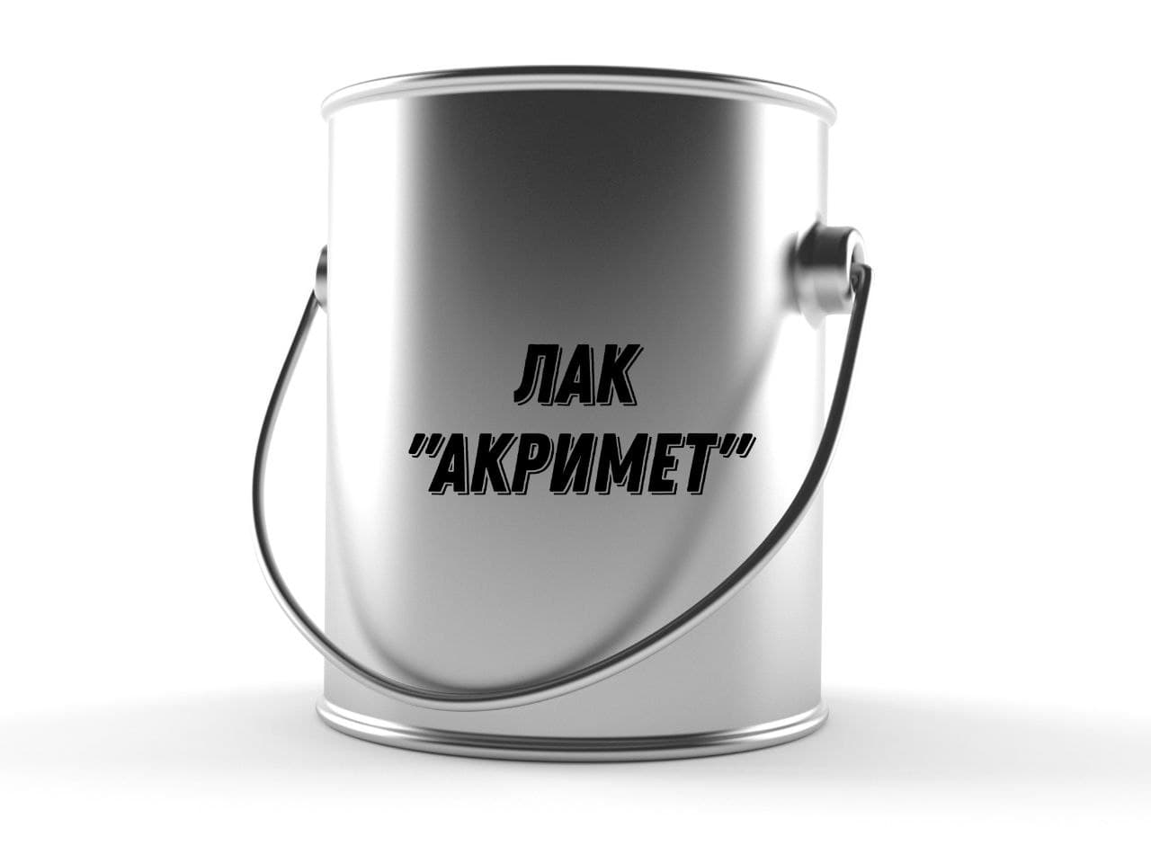 Лак «Акримет» - 1138