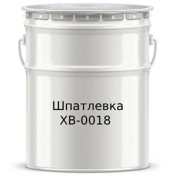 Шпатлевка ХВ-0018 - 7595