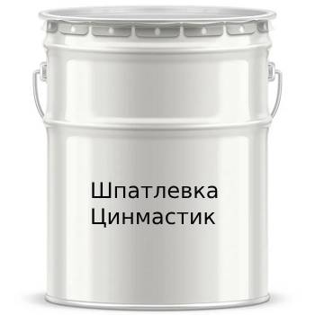 Шпатлевка ЦИНМАСТИК - 7631