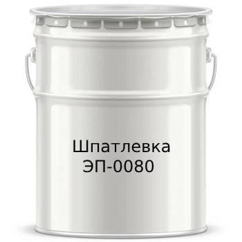 Шпатлевка ЭП-0080 - 7623